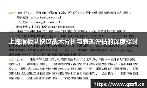上海滑板队快攻战术分析与表现评估的深度探讨